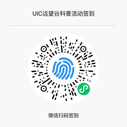 《大湾区UIC高校RFID行——米乐m6
科普宣传活动》通知